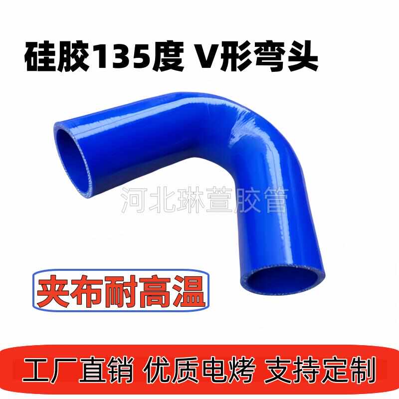 135°度弯头 V型形耐高温汽车硅胶管内径38 51 63 76mm进气管水管