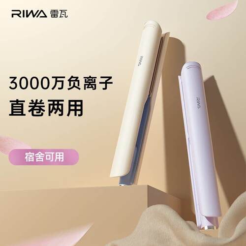 雷瓦电夹板直发卷发两用负离子卷发棒迷你拉直烫发女宿舍浏海可携
