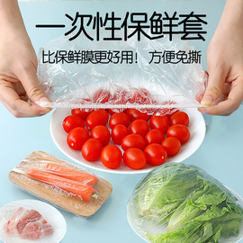 一次性保鲜袋套碗罩松紧口，家用保鲜膜剩菜冰箱，饭菜水果蔬菜保鲜罩