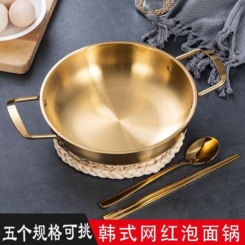 食品级韩式不锈钢泡面锅单人小火锅金色双耳干锅锅仔家用燃气汤锅
