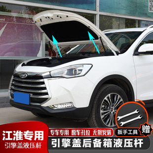 江淮瑞风S2 M5引擎发动机盖液压支撑杆 和悦改装