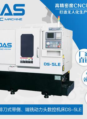 广东数控车床生产DS-5LE性能稳定斜身排刀加长行程数控车床