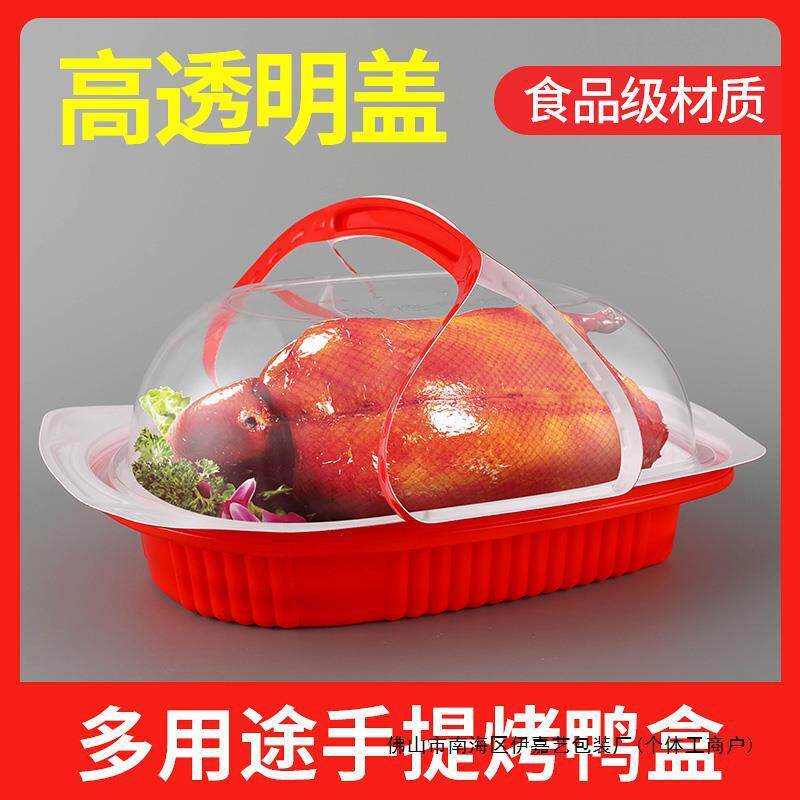 一次性烤鸡盒手提塑料大号包装盒外送全鸡整鸡盒子烤鸭烧鸡打包盒