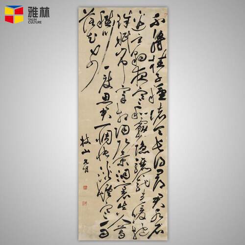 厂家供应名人书法字画行书七律诗艺术微喷条幅画芯装裱书房画