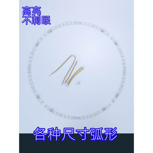 高亮弧形吊扇灯光源圆形组合LED贴片灯带灯条三色变光吊扇灯灯芯