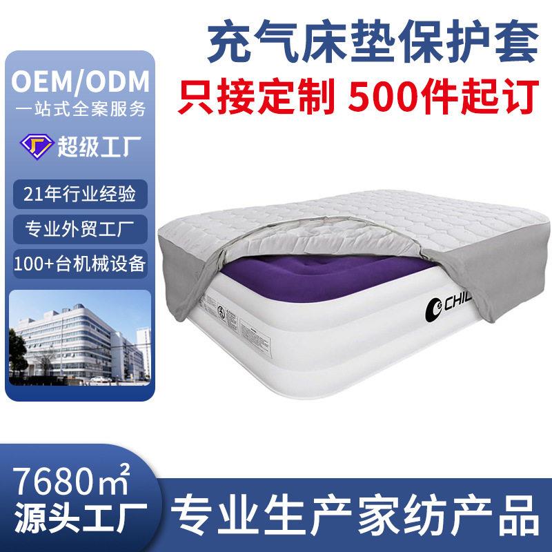 定制床保护套防水防污床垫罩户外露营气垫床罩跨境图片
