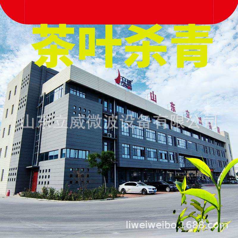 红茶杀青机微波隧道式操作简单光波杀青设备烘干机
