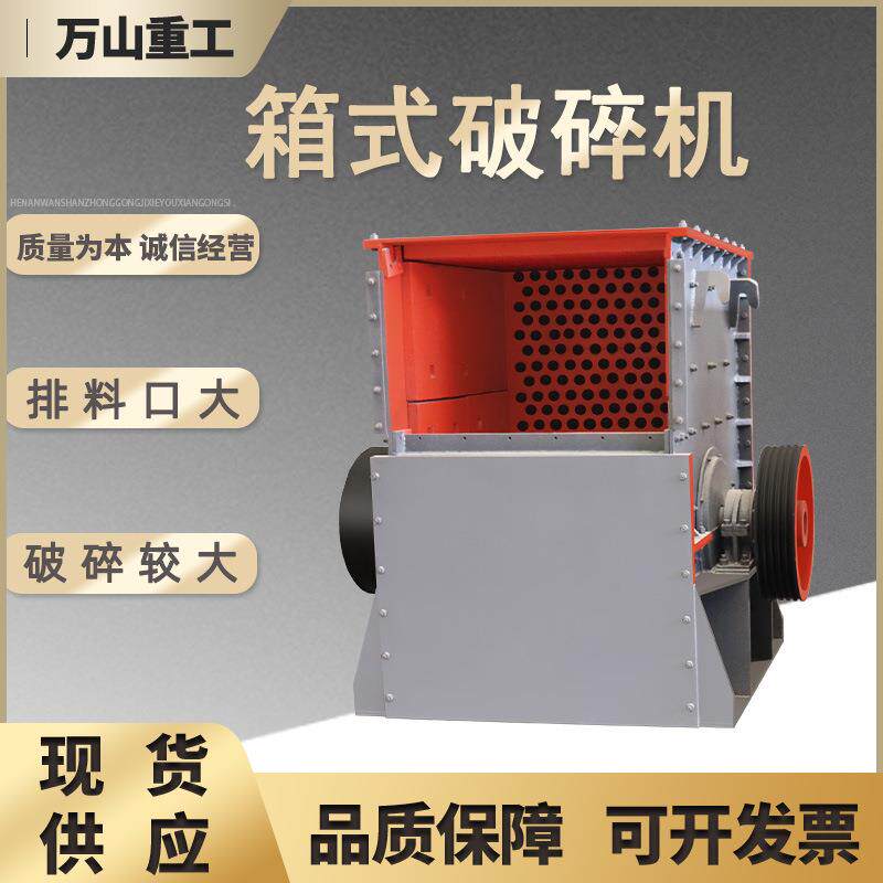 箱式破碎机水泥石块移动箱式制砂机矿山石料碎石鹅卵石箱式破碎机