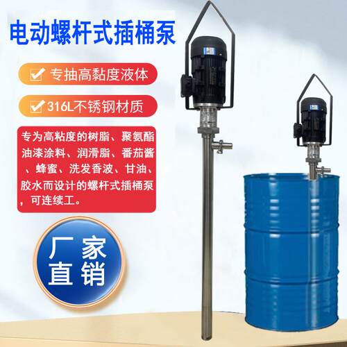 供应HP-550W+500HV-1000高粘度螺杆式插桶泵浆料泵涂料树脂抽液泵