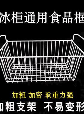 冰柜内部置物架收纳整理挂篮冰箱篮子挂架通用雪糕分类冷柜食品筐