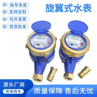 宁波旋翼式自来水家用螺纹冷水表DN15/20/25 4分6分湿式全铜水表