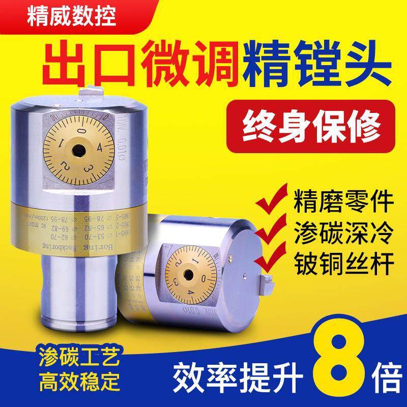 出口微调精镗刀可调式镗孔刀具数控镗头CN加工中心铣床搪刀扩孔器