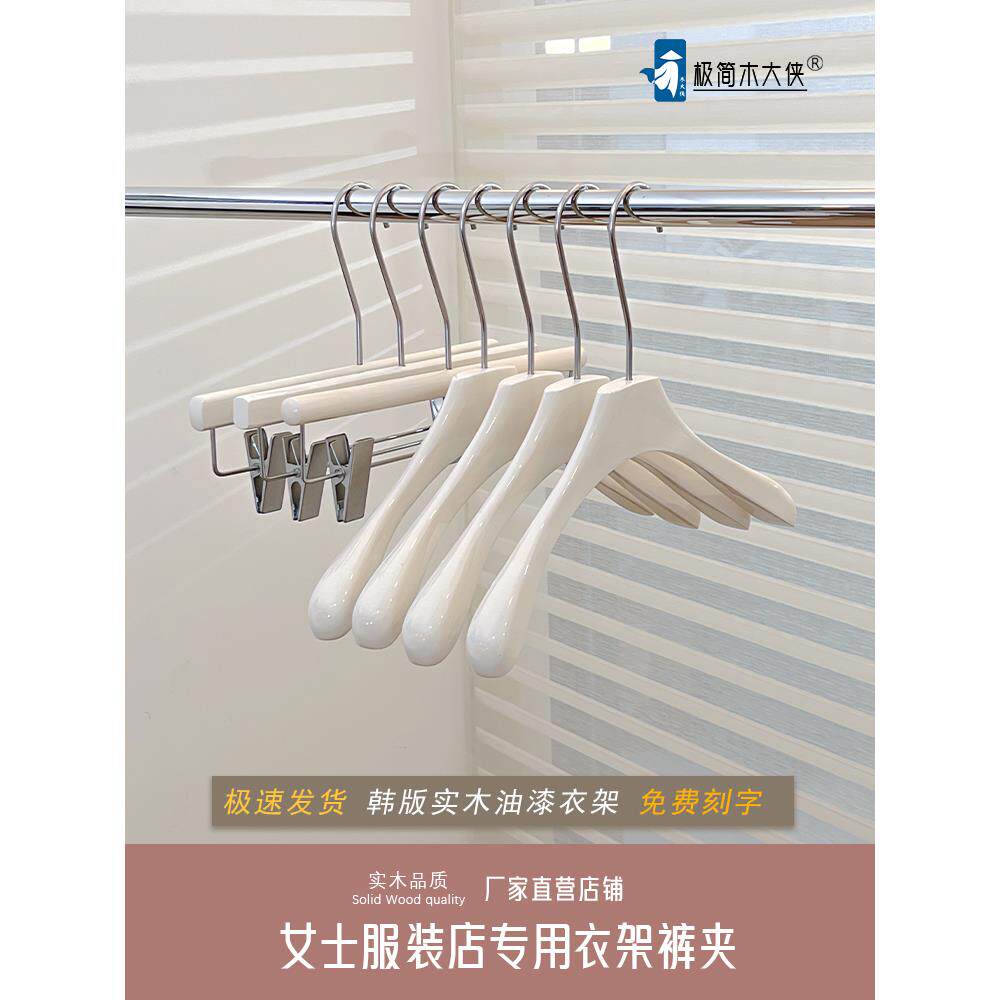 乳白色衣架服装店衣架网红实木漆女士防滑经典木制衣架裤夹定制
