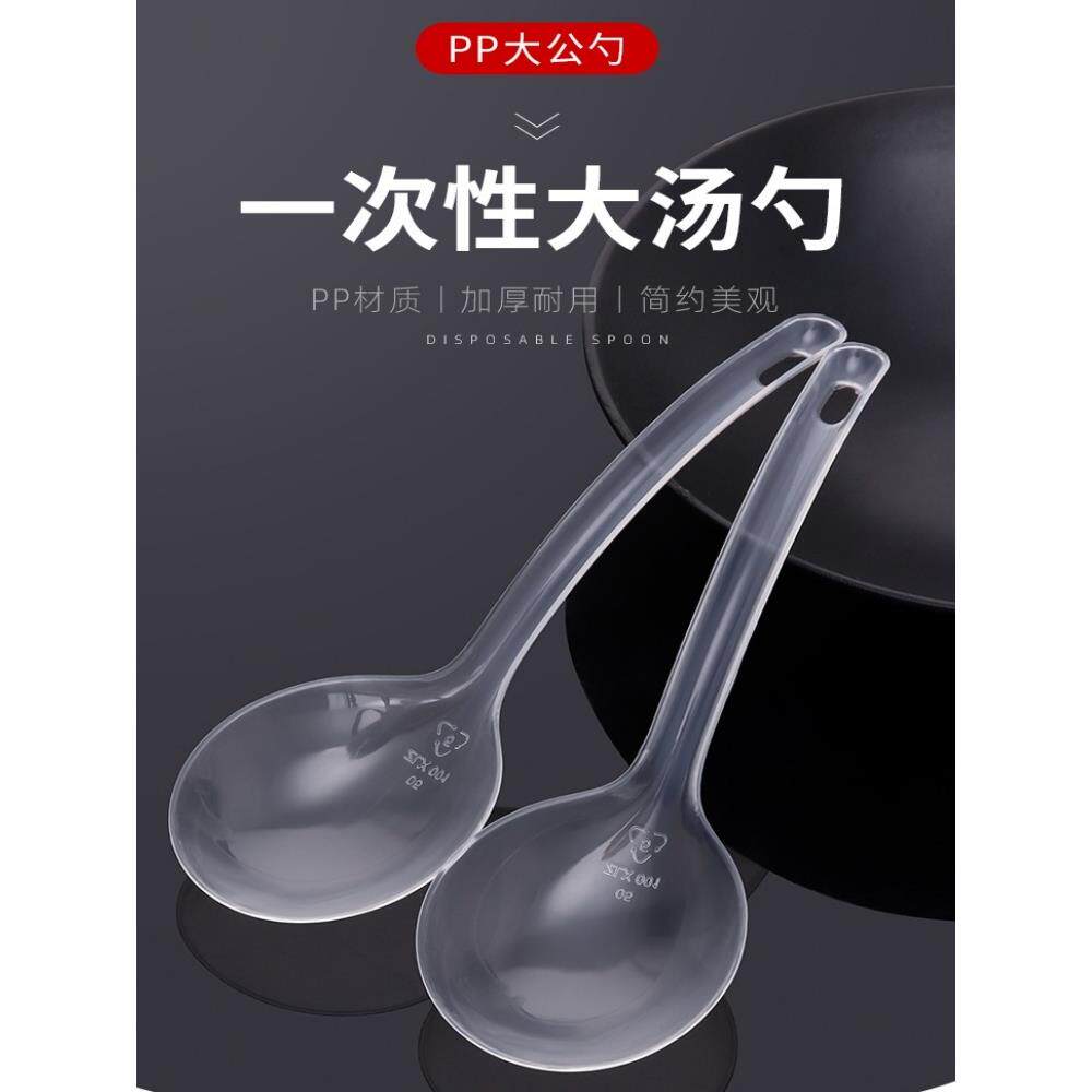 一次性大汤勺长柄大号塑料公勺外卖打包商用盛汤吃面勺子单独包装