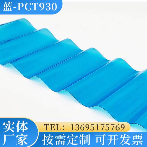 定 做加工加厚透明树脂PC波浪板屋顶别墅阳光装饰硬塑料亮采光瓦