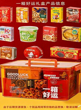 2026年新品零食大礼盒新年送礼企业团购员工福利春节礼品年货礼