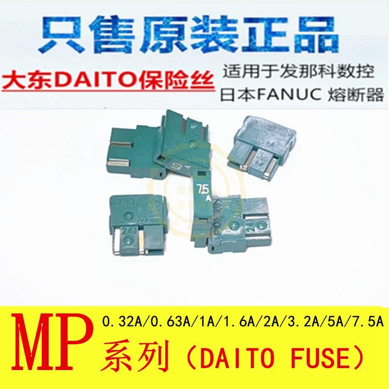 大东保险丝 FUSE MP05/MP10/MP16/MP20/MP32/MP50/MP75 3.2A 125V