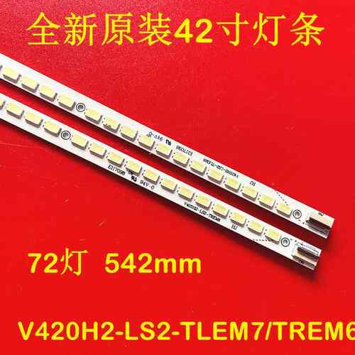 康佳LED42X5000DE 42E65SG LED42IS95D灯条V420H2-LS2-TREM6TLEM7
