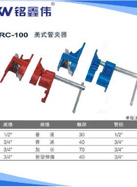 木工机械配件夹具系列美式管夹器FRC-100