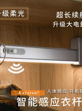凯特尔衣柜挂衣杆带灯led智能感应衣通杆服装店可充电发光衣橱灯