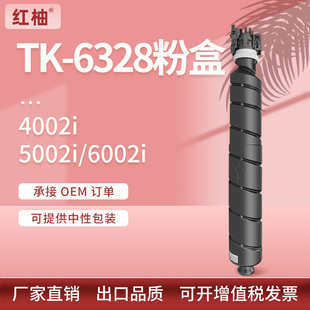 5002i碳粉6003i墨粉盒Kyocera 6327 6328粉盒4002i 适用京瓷TK