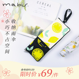 mabu日本进口品牌雨伞套小型收纳袋化妆包杯套多功能便携洗漱包