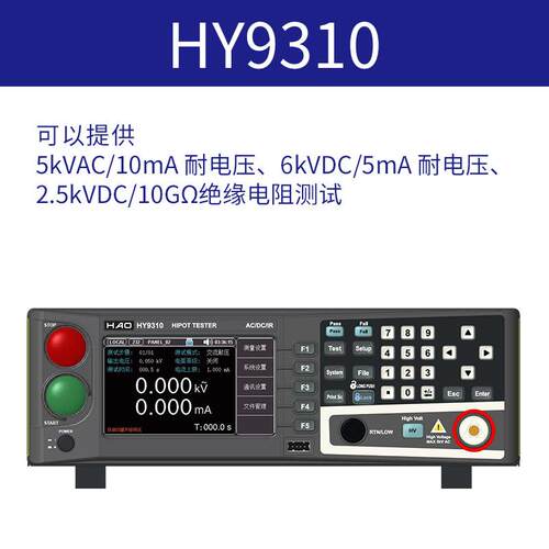 浩仪HY9310交直流耐压绝缘测试仪HY9320安规测试仪S4多路高压机S8