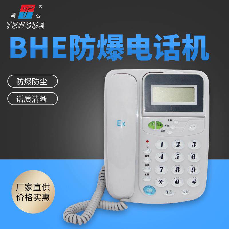 矿用BHE防爆电话机自带耦合器座机厂来电有线固话防静电
