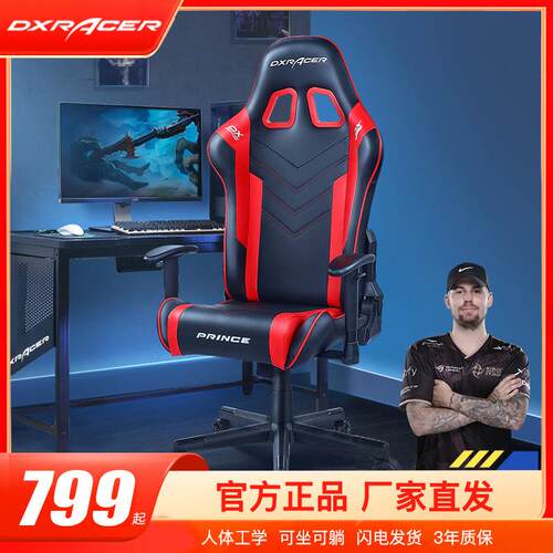DXRacer迪锐克斯家用电脑椅电竞椅游戏办公网咖主播座椅升降可躺