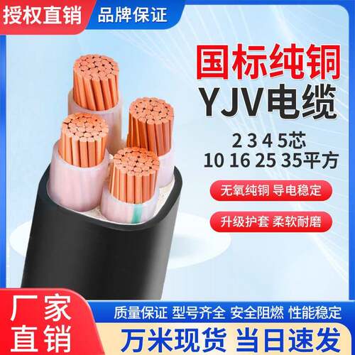 ZC-YJV电缆线国标2/3/4/5芯10/16/25/35平方铜芯三相四线电线