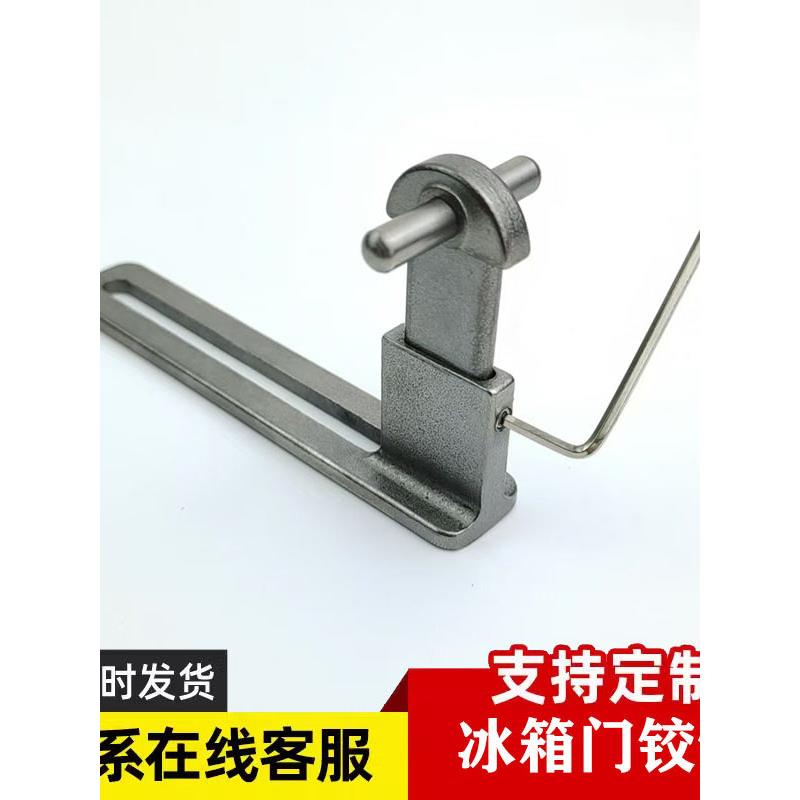 通用冰箱门铰炼通用冰箱门轴冰箱铰炼冰箱合页冰箱配件尺寸可调节
