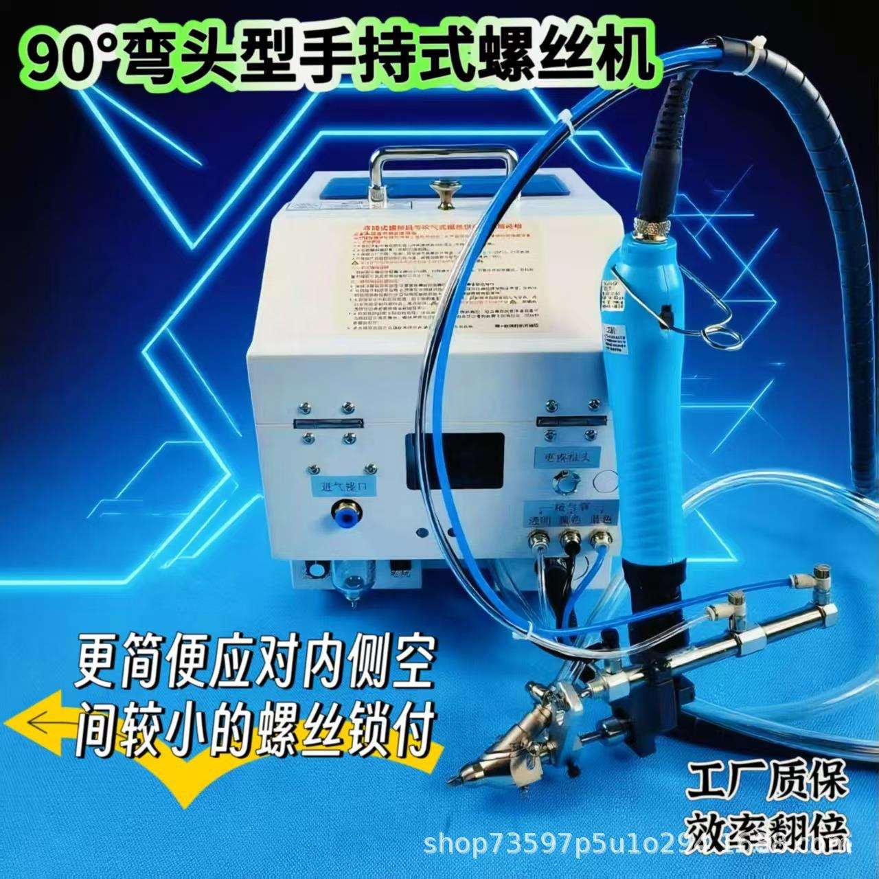 90°弯头手持式AZF自动锁螺列丝机气吹机螺丝排器式半推拉式螺丝