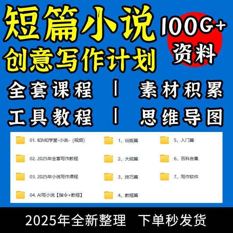 2025知乎短篇小说课程训练营新星计划文章培训ai写作教程大纲全