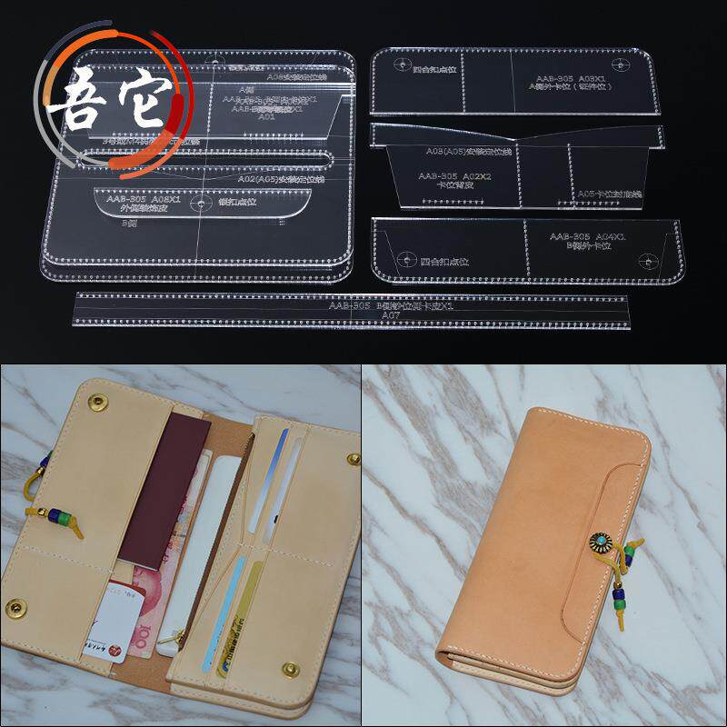 长款钱夹手拿钱包版型图纸亚克力模板纸样手工皮具diy板型纸格