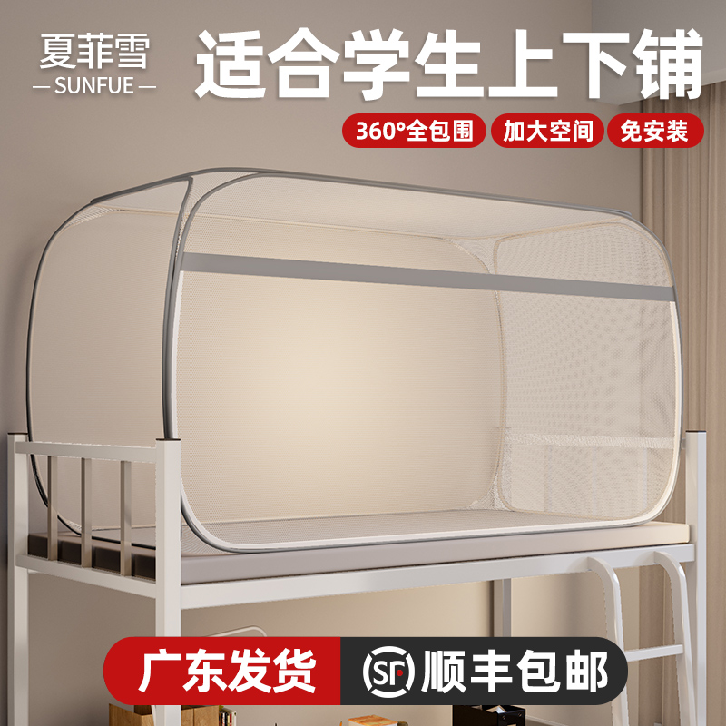 免安装蚊帐学生宿舍单人90x190寝室上下铺通用1.0米可折叠蒙古包