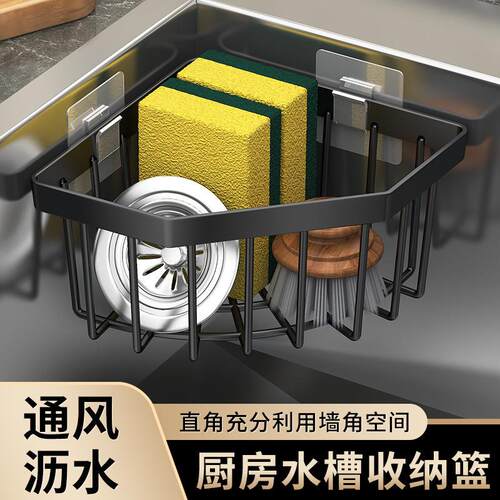 厨房水槽置物架家用沥水篮壁挂三角沥水架海绵钢丝球百洁布收纳架