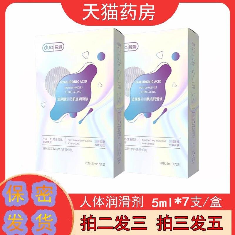 独爱注入式润人体私处滑油夫妻房事水溶性润滑剂成人用品9zk江药