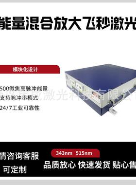 TCR-FS-1030-50-HE高能量混合放大飞秒激光器