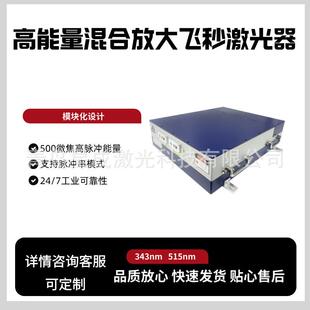 TCR-FS-1030-50-HE高能量混合放大飞秒激光器