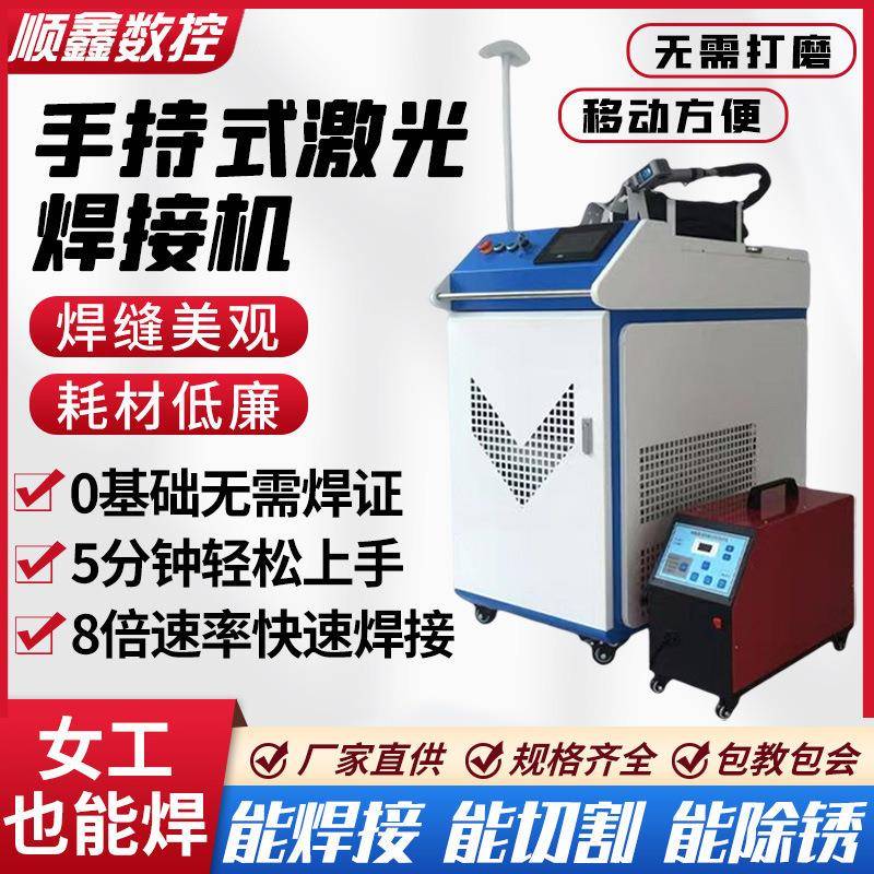 1500瓦手持激光焊接机小型家用不锈钢合金薄板圆管激光焊接除锈机