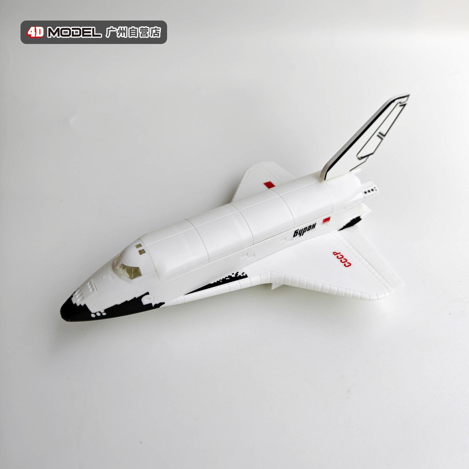 正版4D拼装1/144暴风雪号航天飞机拼装模型仿真3形态航空玩具摆件