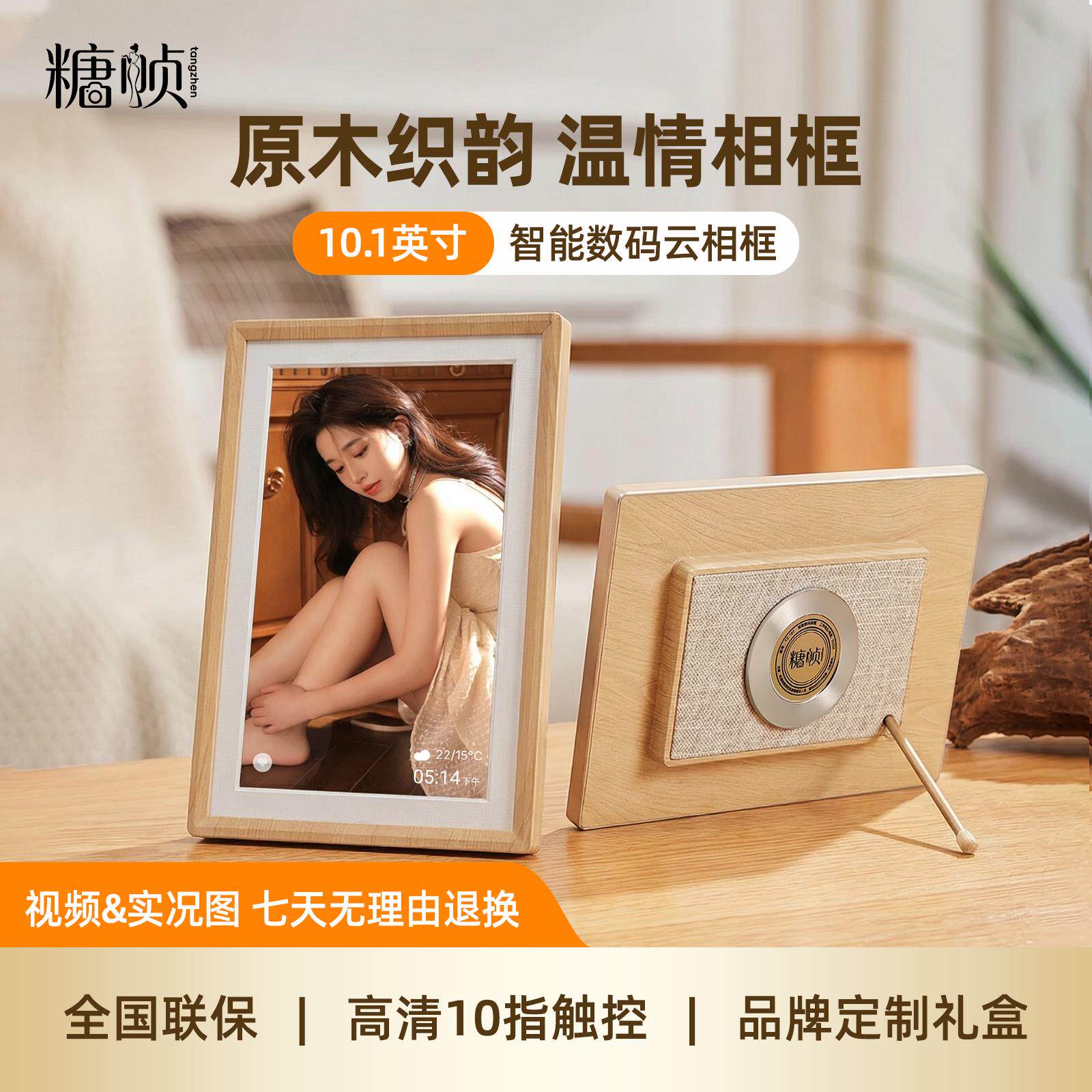 糖帧数码相框电子相簿显示屏家用摆台原木纹理细腻布艺母亲节礼物