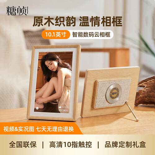 糖帧数码相框电子相簿显示屏家用摆台原木纹理细腻布艺母亲节礼物