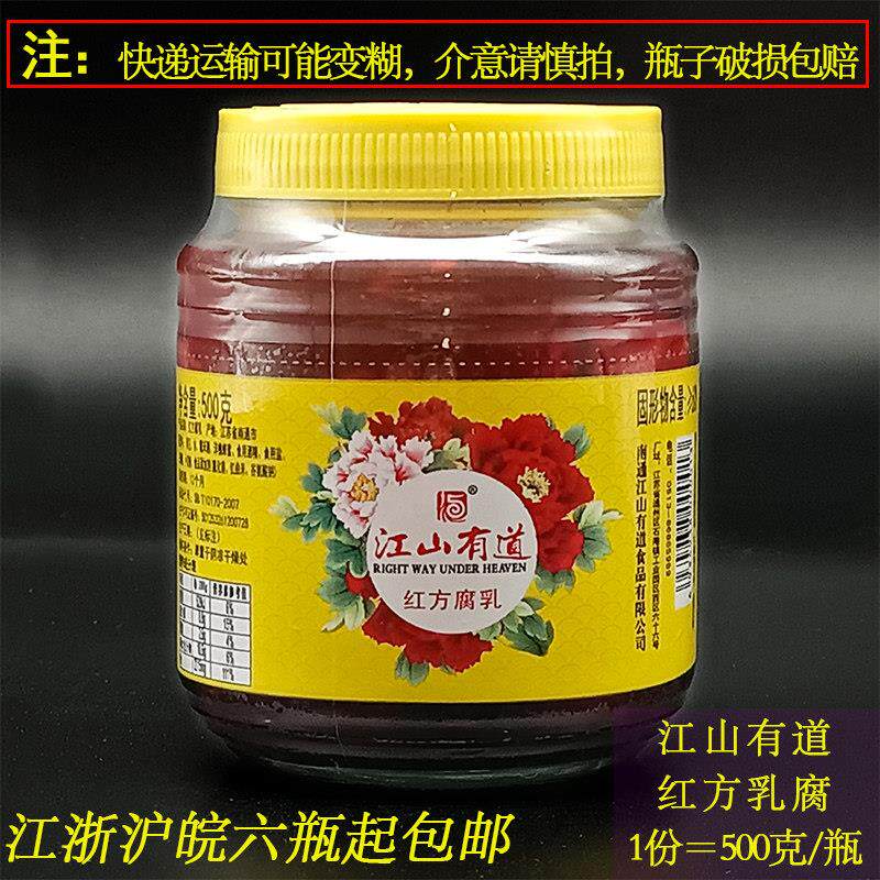 正宗南通特产江山有道石港红方腐乳腐霉豆腐500克江浙沪六瓶包邮