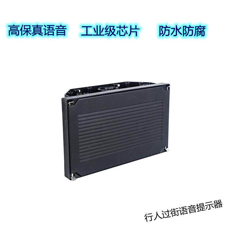 红绿灯语音提示器 过街语音装置 盲人钟不扰民 分时段音量控制