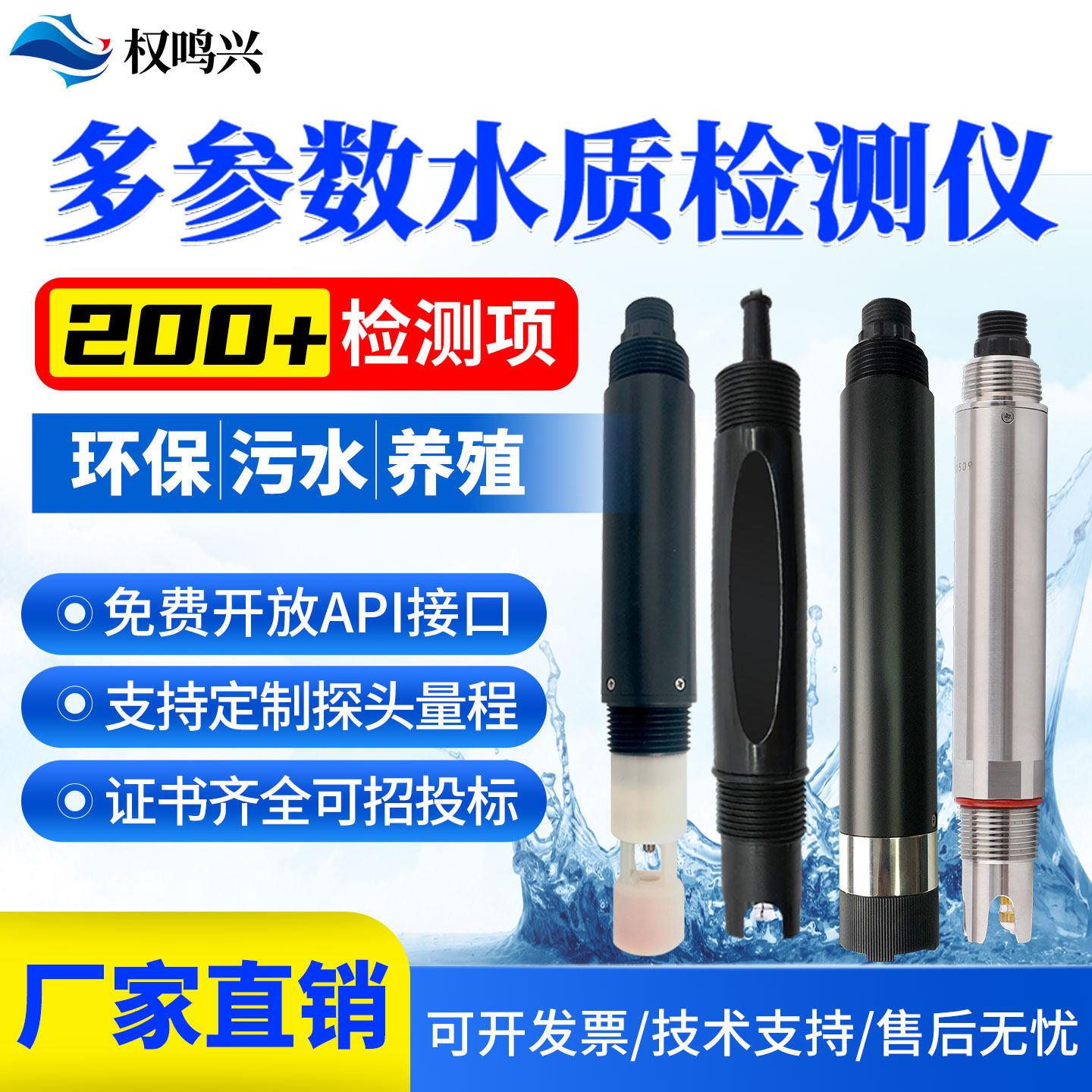 水质检测仪多参数溶解氧电导率4g监测鱼糖泳池养殖工业线 线上感