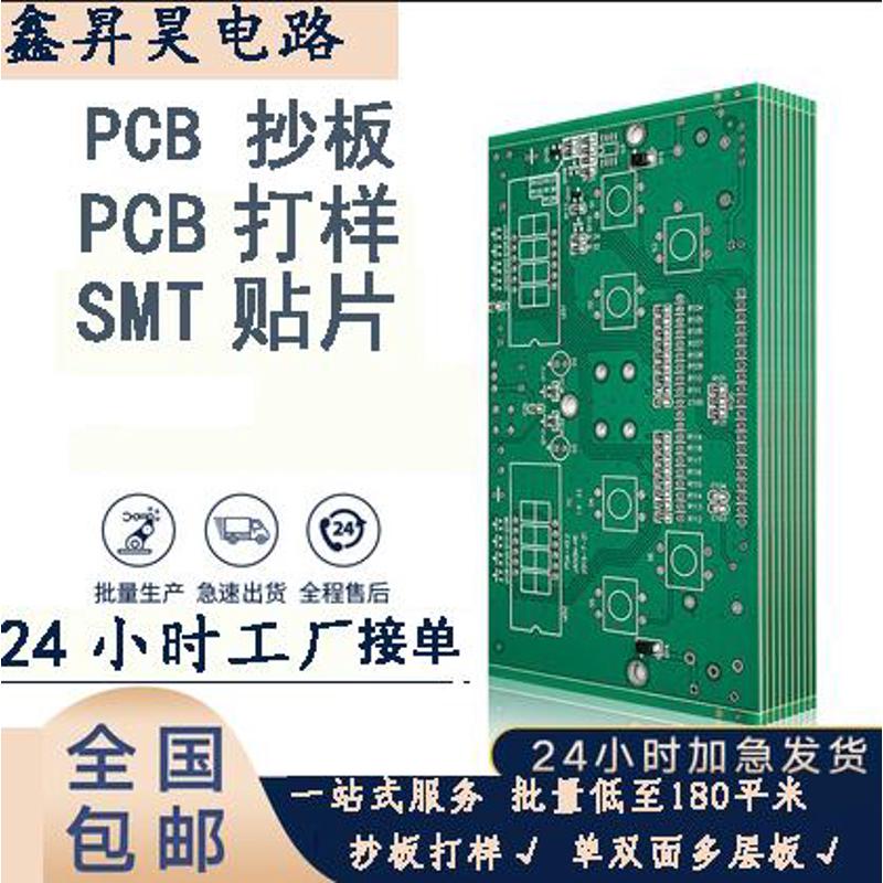 pcb抄板打样电路板批量制作单双面印刷线路板打板加急电脑主板