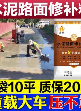水泥路面修补料高强度混凝土地面起沙绿色快速砂浆道路快干剂