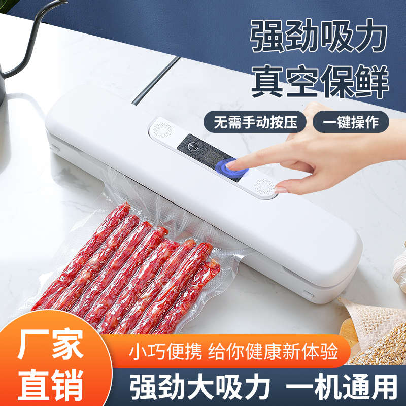 小型跨境保鲜封口机家用塑封食品抽真空全密封包装机自动保鲜机