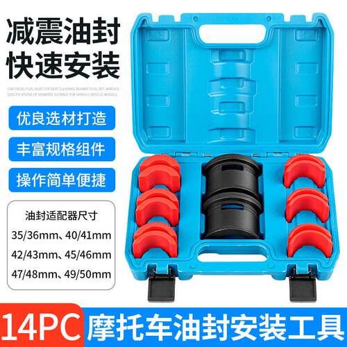 摩托车震油封安装工具万向前叉密封驱动器油封更换拆卸工具拉马